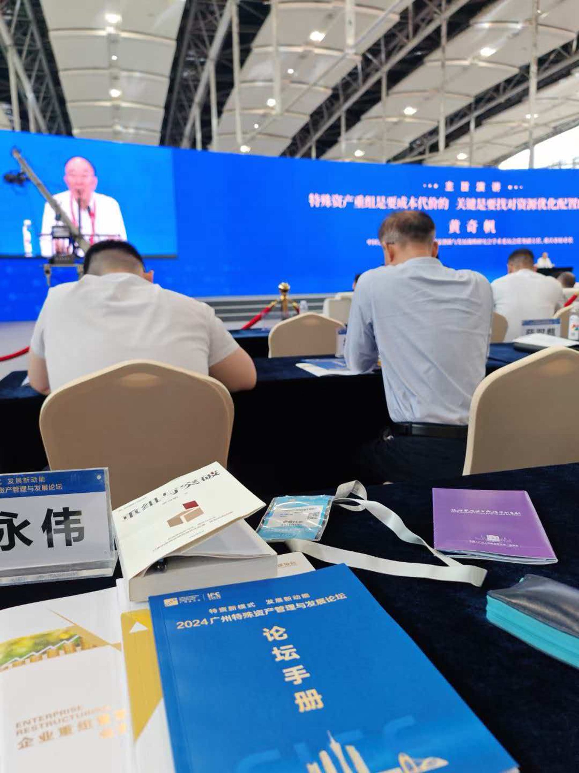 牛永伟参加特殊资产管理与发展论坛现场